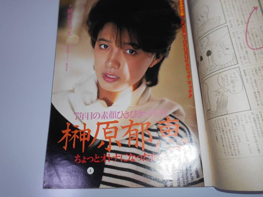 Amazon.co.jp: スコラ 1984 昭和59年1/1 41 島倉千代子 池上